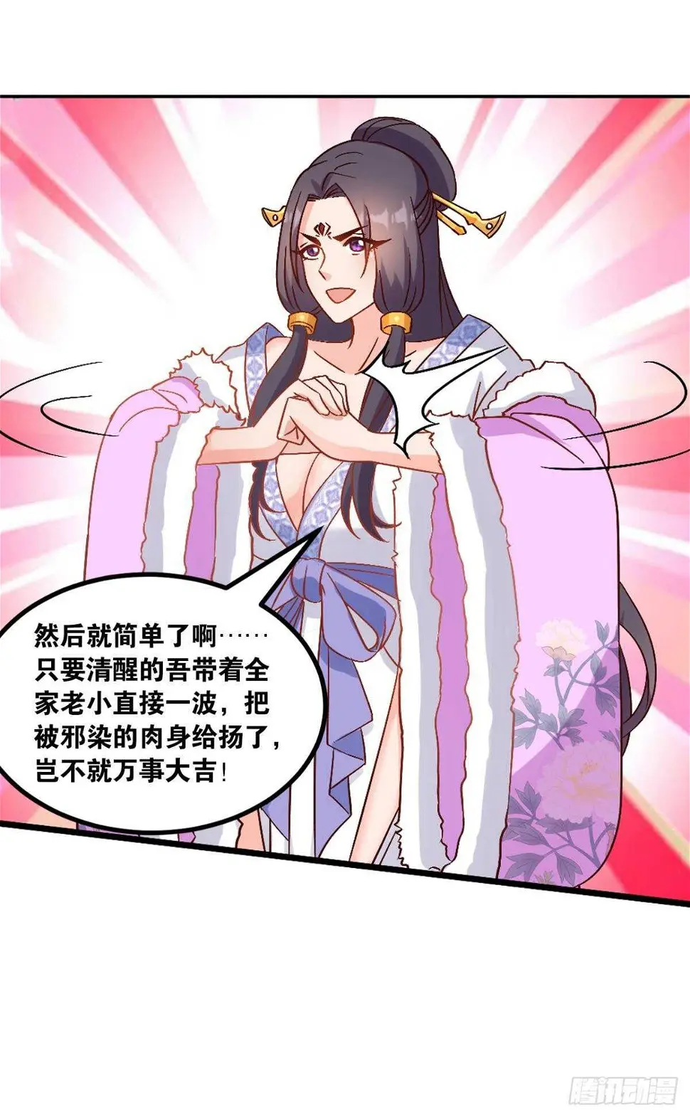 114 妖王的尊严 第24页