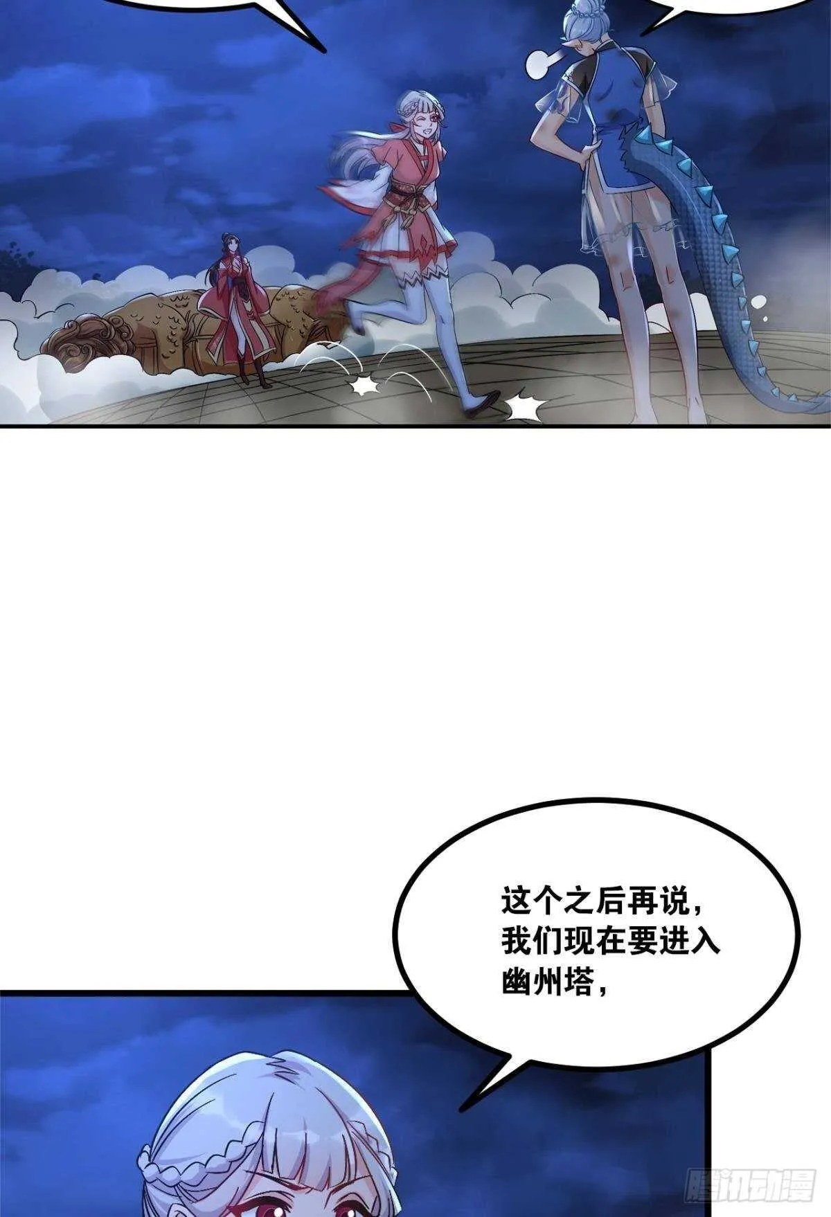 119 天陨 第19页
