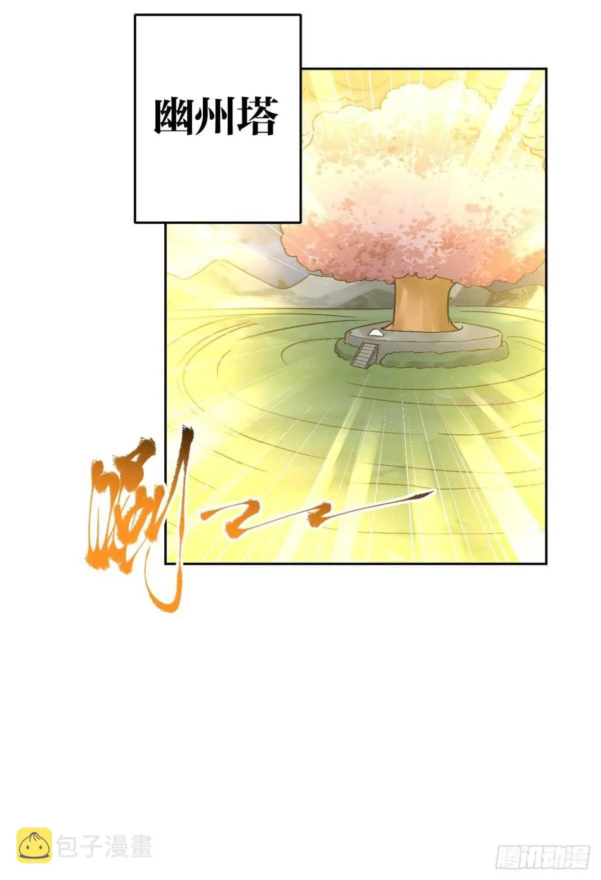119 天陨 第24页