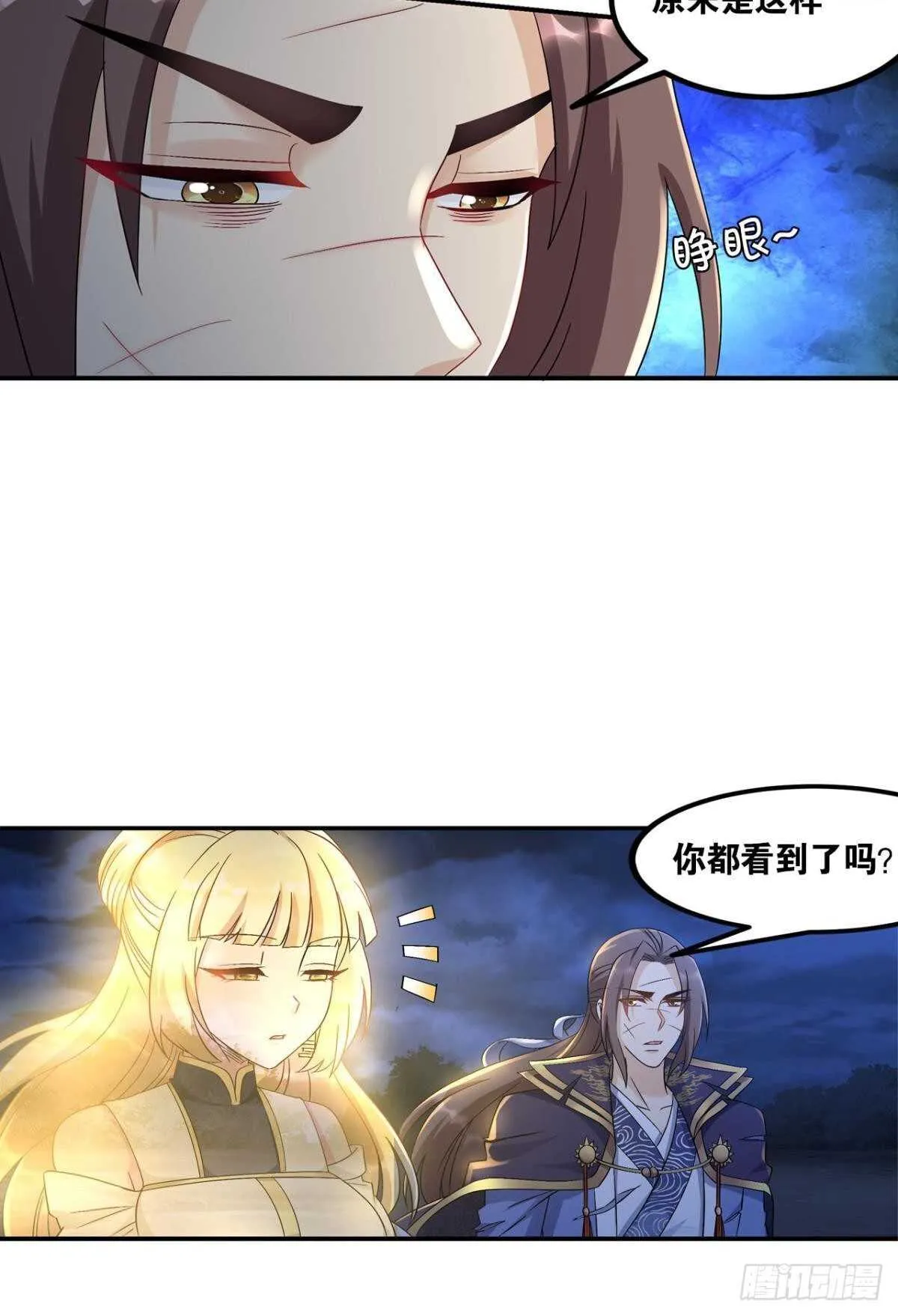 119 天陨 第27页