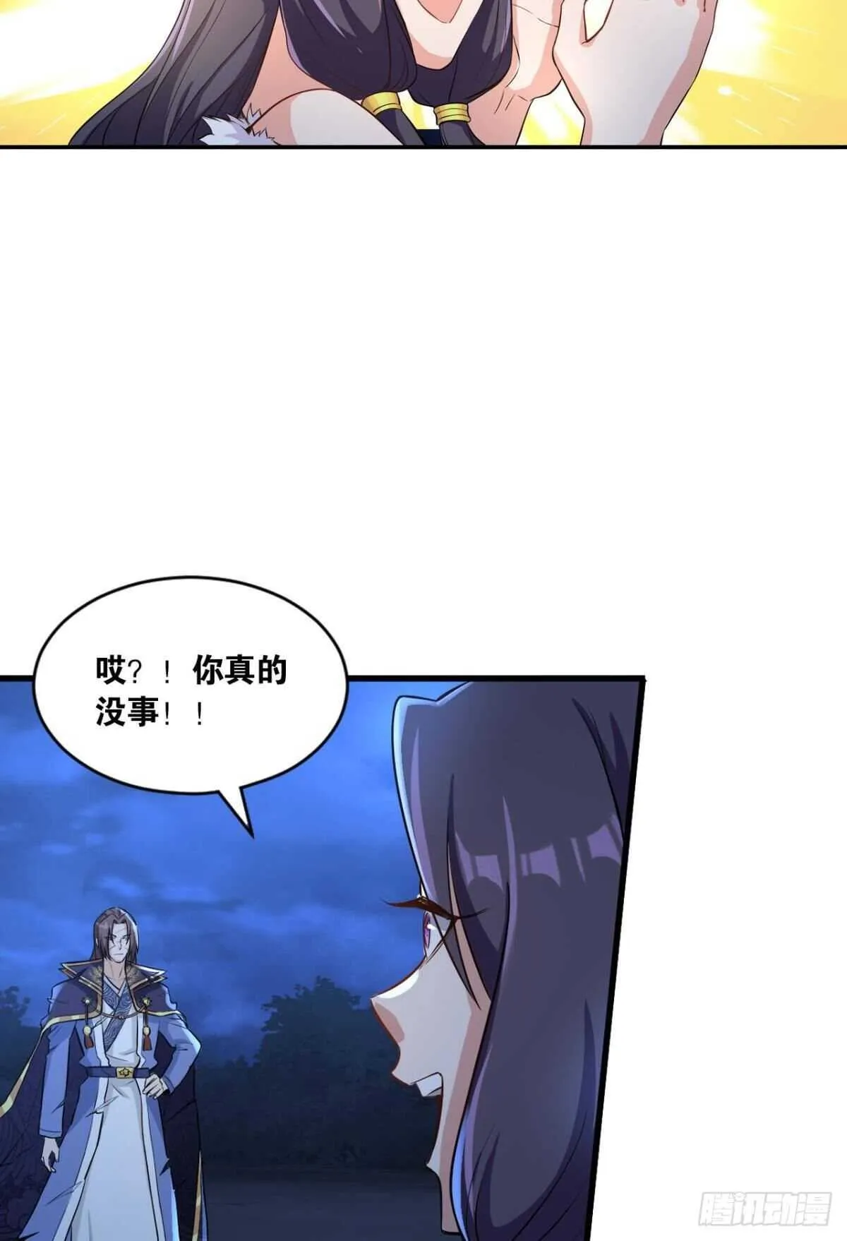 119 天陨 第37页