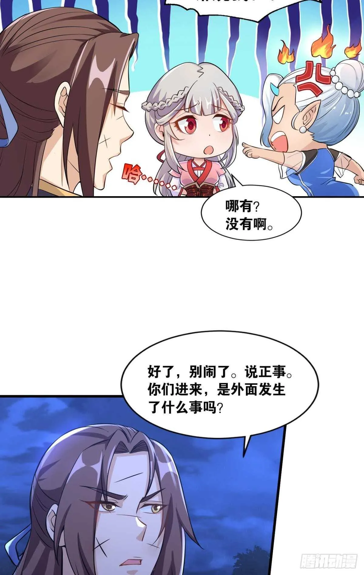 119 天陨 第45页