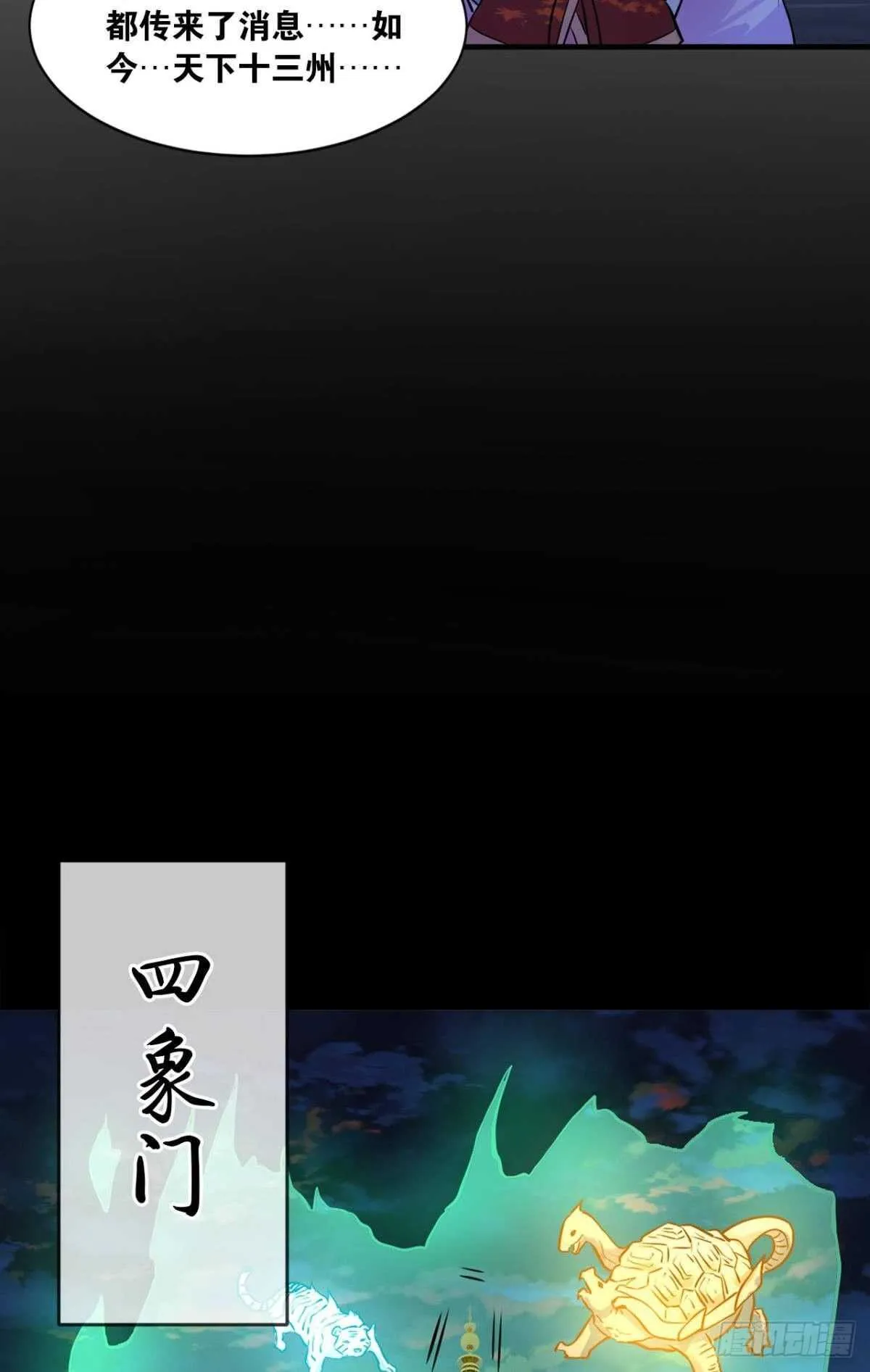 119 天陨 第47页