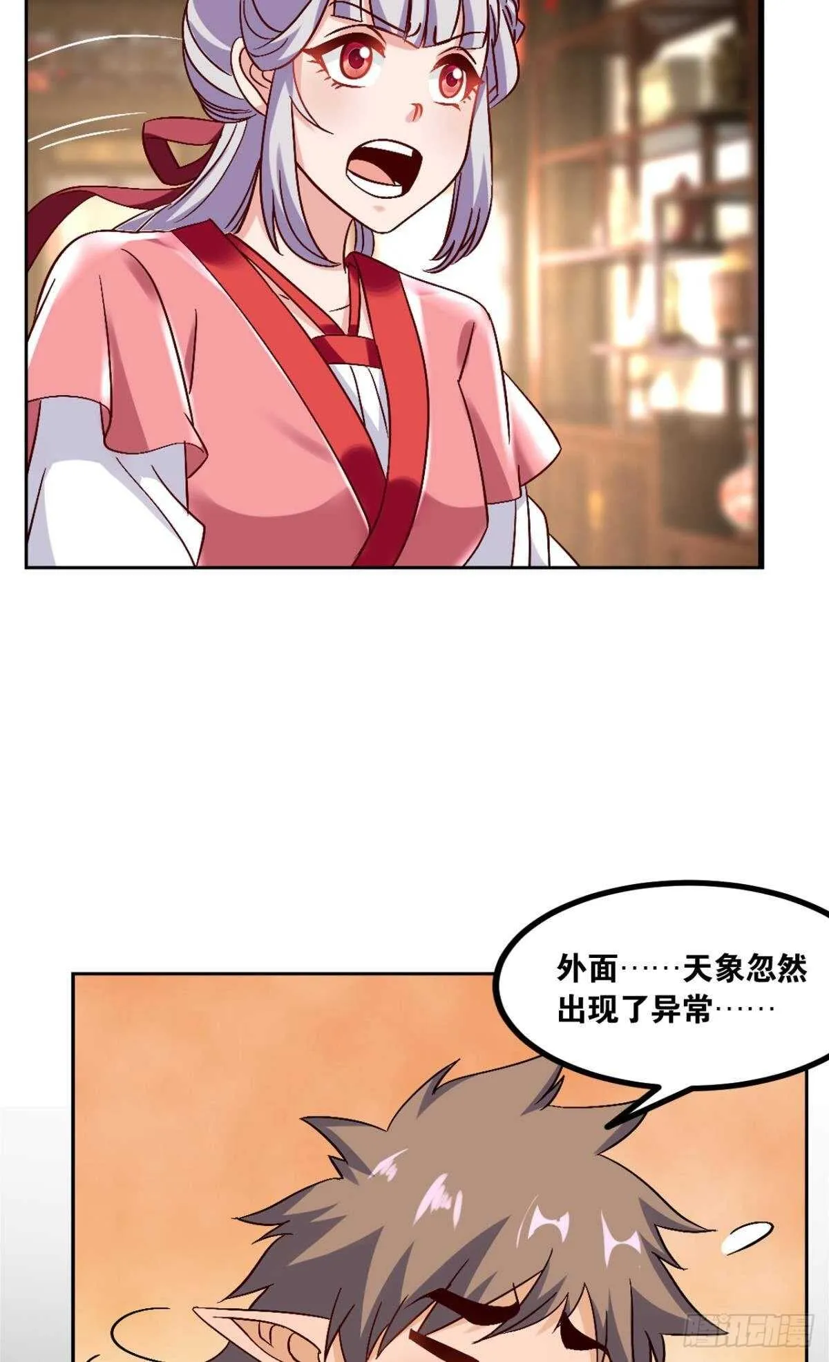 118 观天 第43页