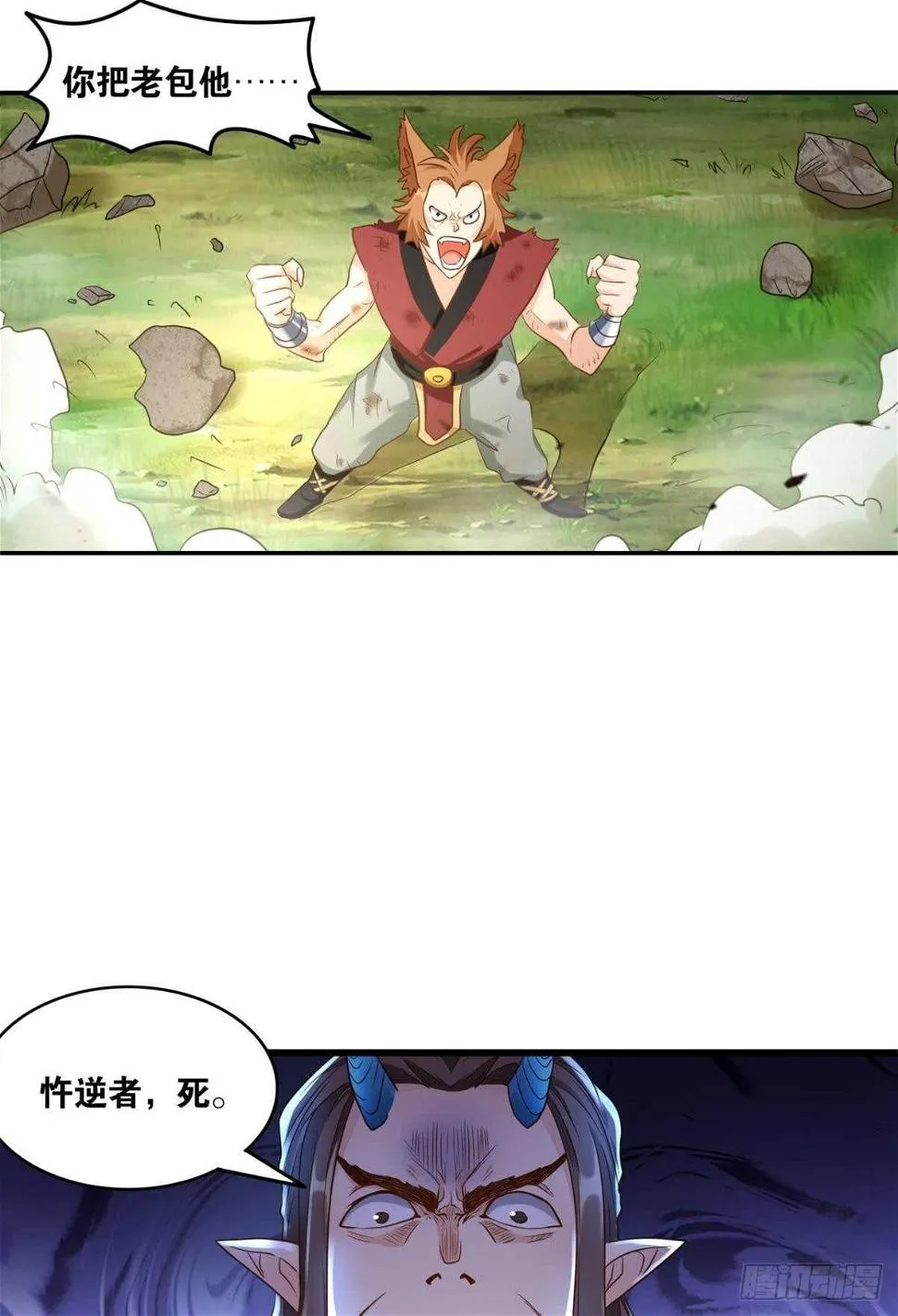 109 妖族内战 第11页