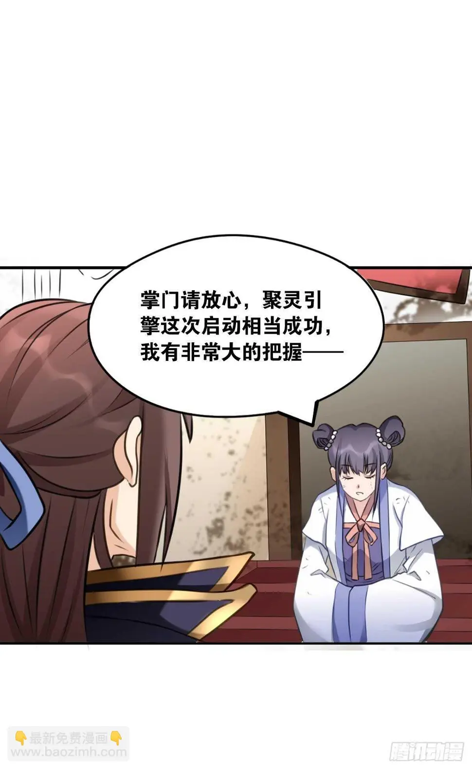 102 聚灵引擎 第10页