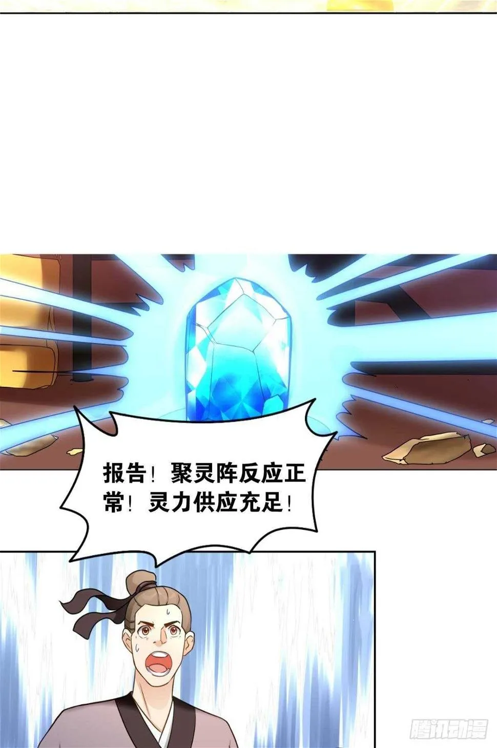 102 聚灵引擎 第21页