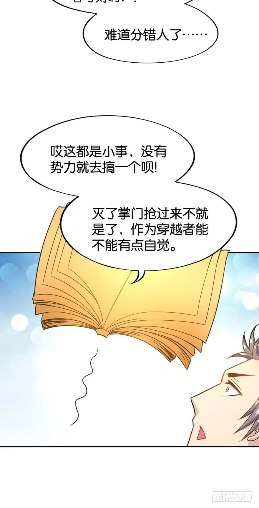 02 弟子很靠谱 第15页