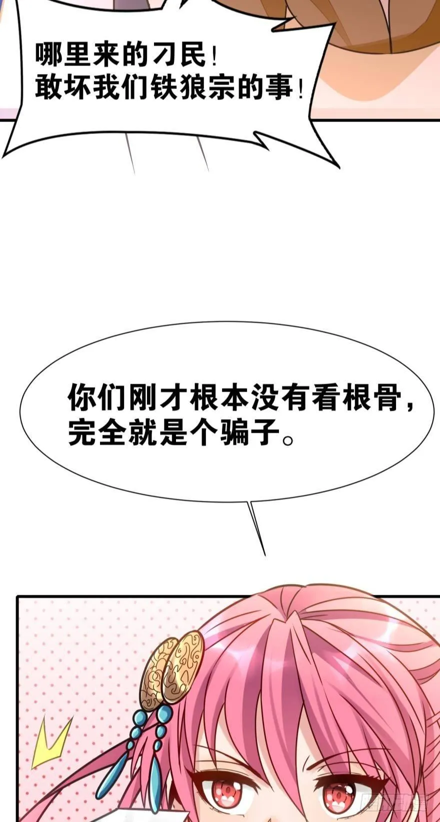 04 先祖在看着我们 第4页