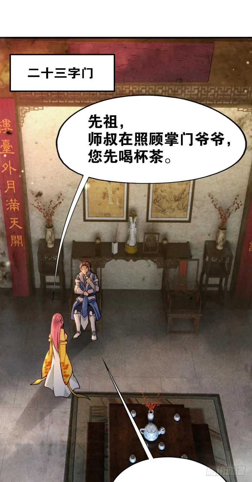 07 老祖宗，安息吧！ 第20页