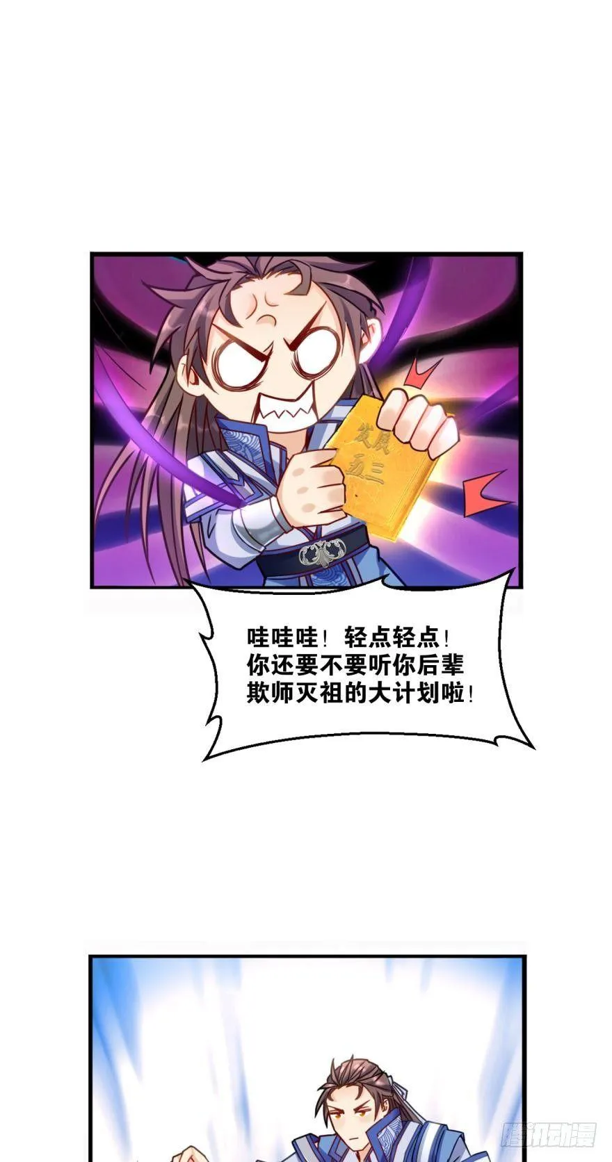 09 赑屃之体 第31页