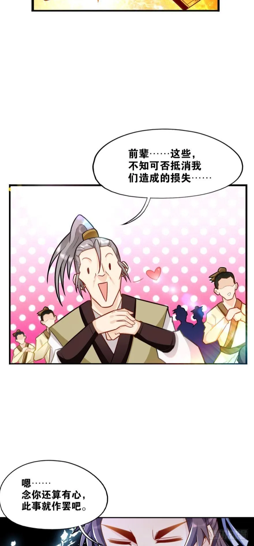 12 智绝天下铁狼宗 第16页