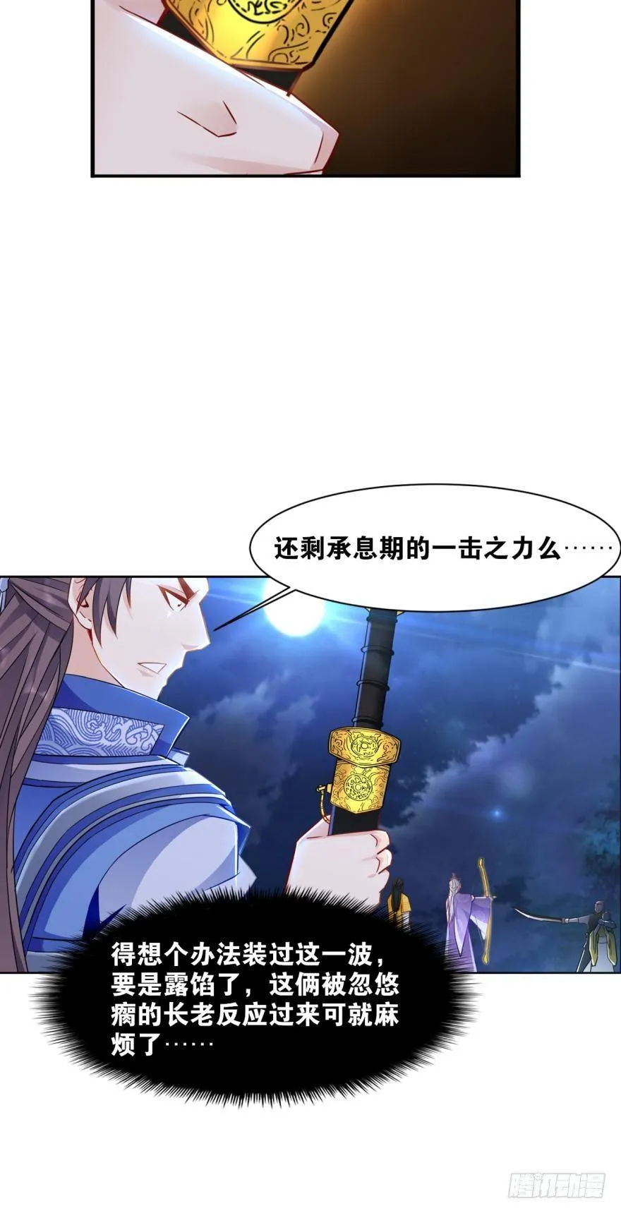 12 智绝天下铁狼宗 第27页