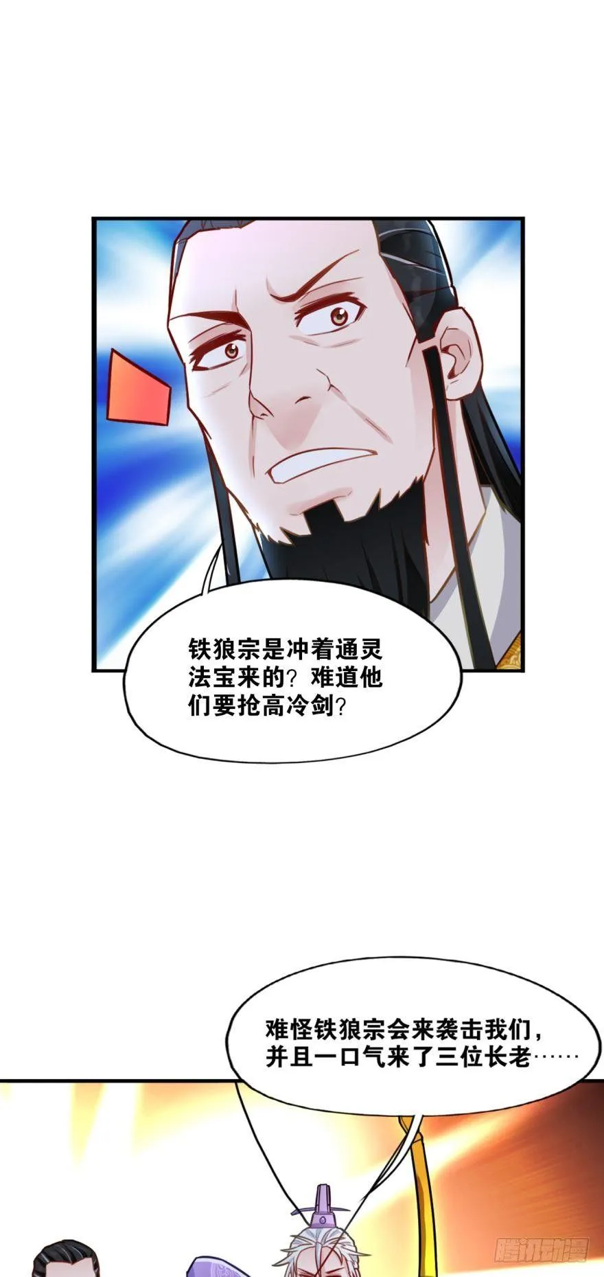 12 智绝天下铁狼宗 第29页