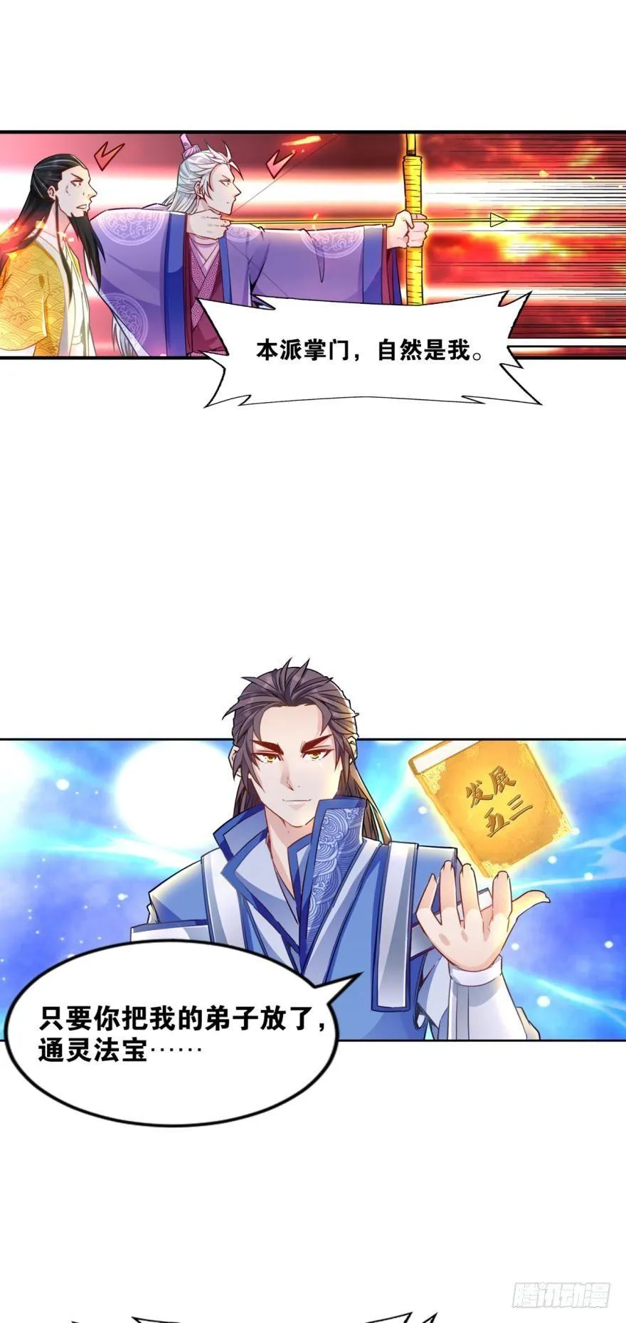 12 智绝天下铁狼宗 第32页