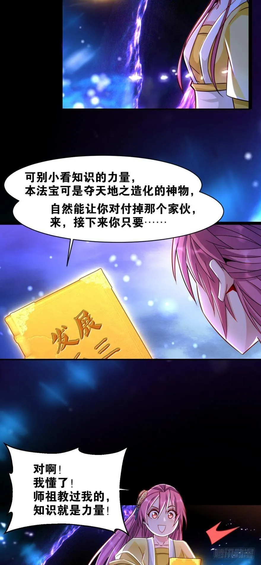 14 知识就是力量 第8页
