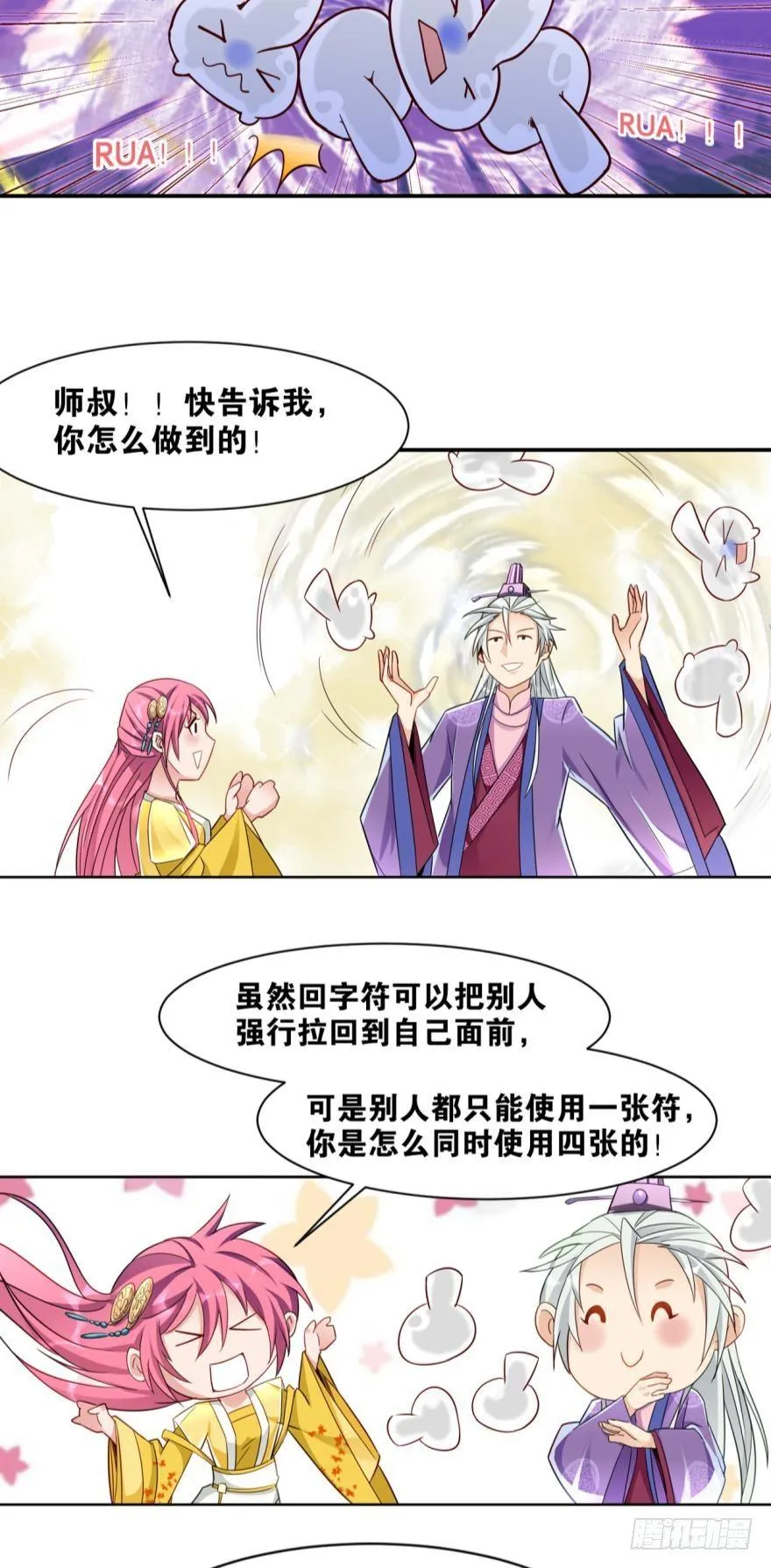 17 你谁啊！ 第10页