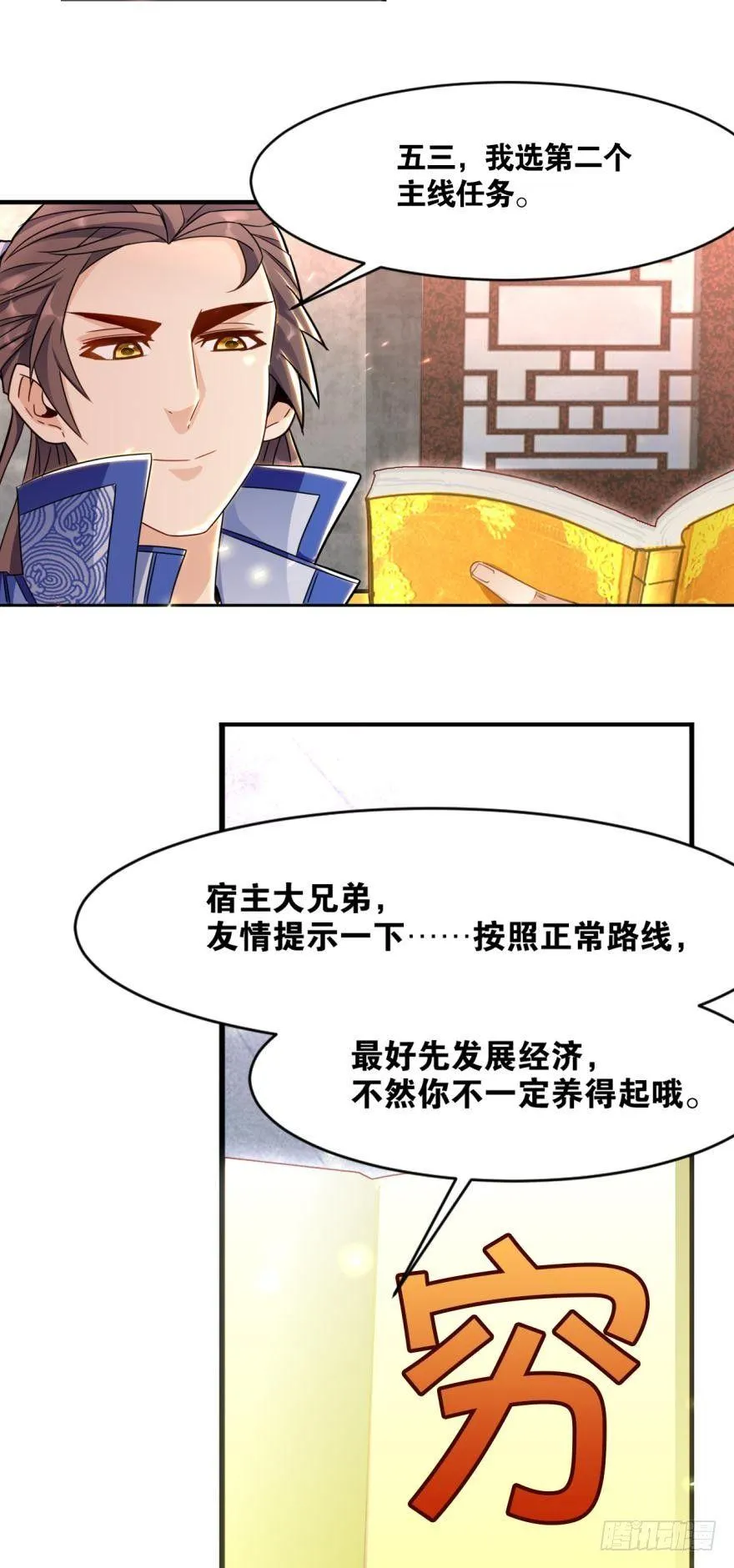 17 你谁啊！ 第21页
