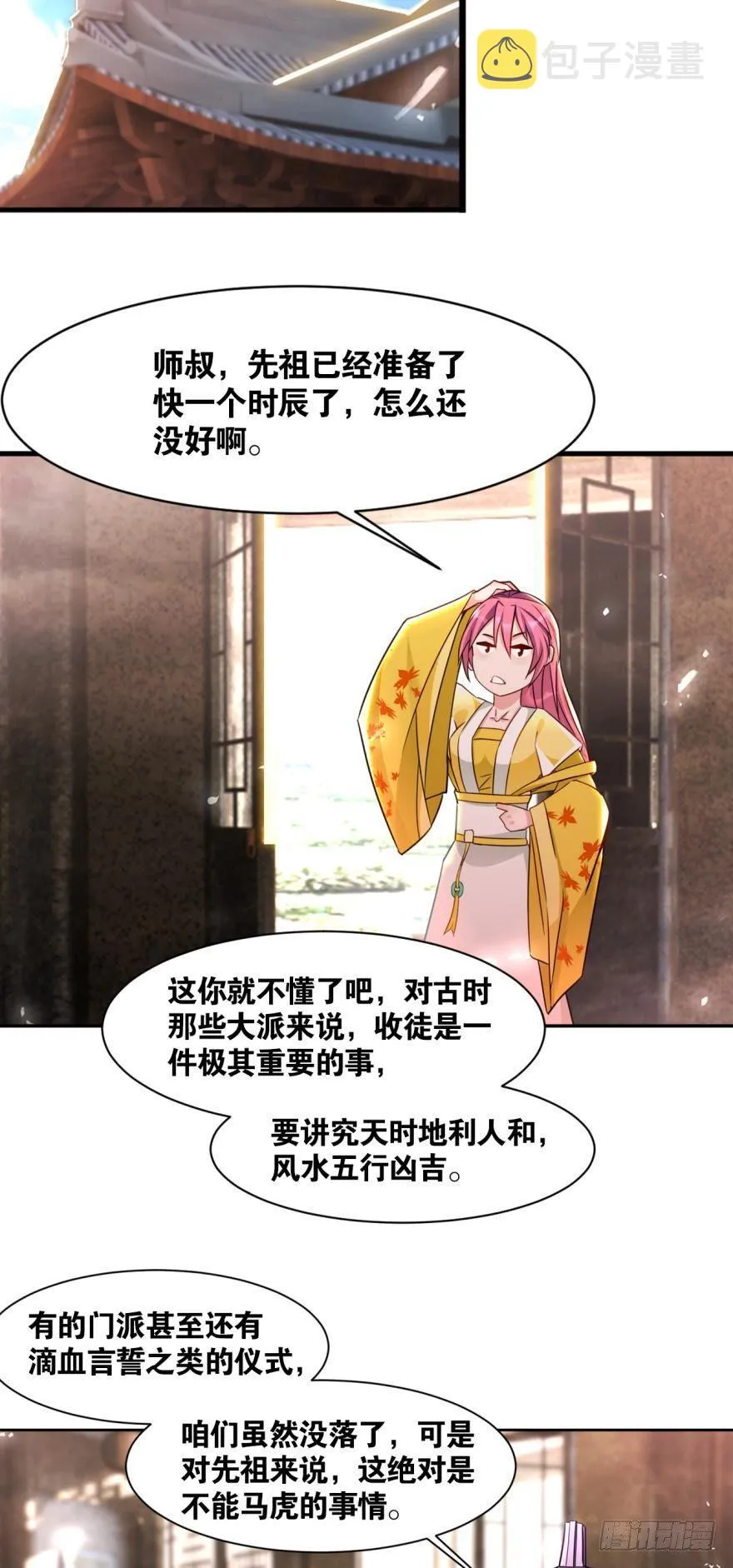 17 你谁啊！ 第24页