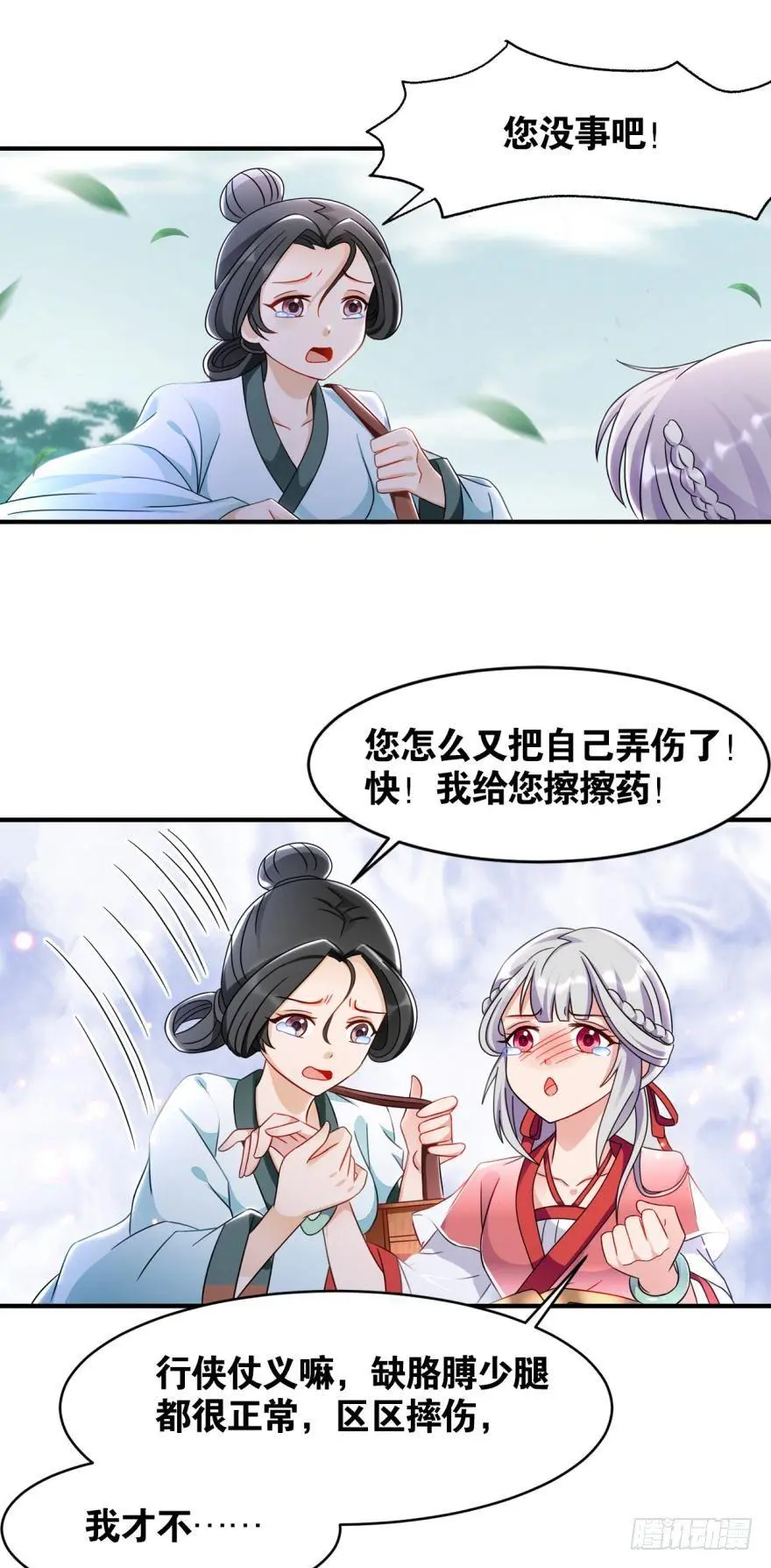 18 门派招人了解一下 第23页