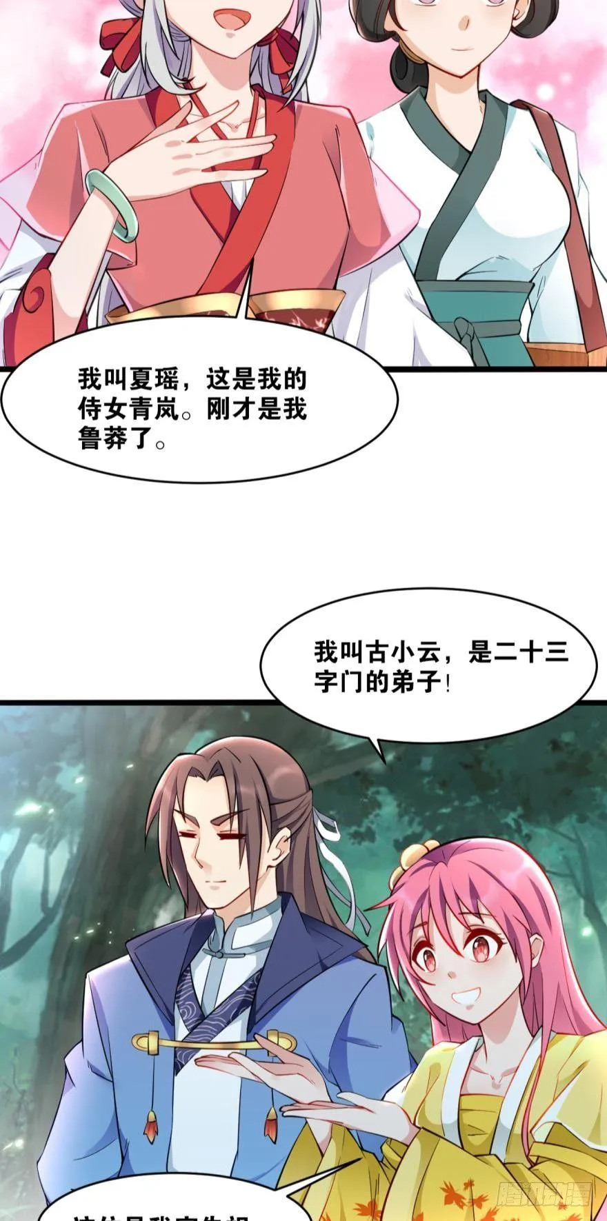 19 出场，要有气势 第9页