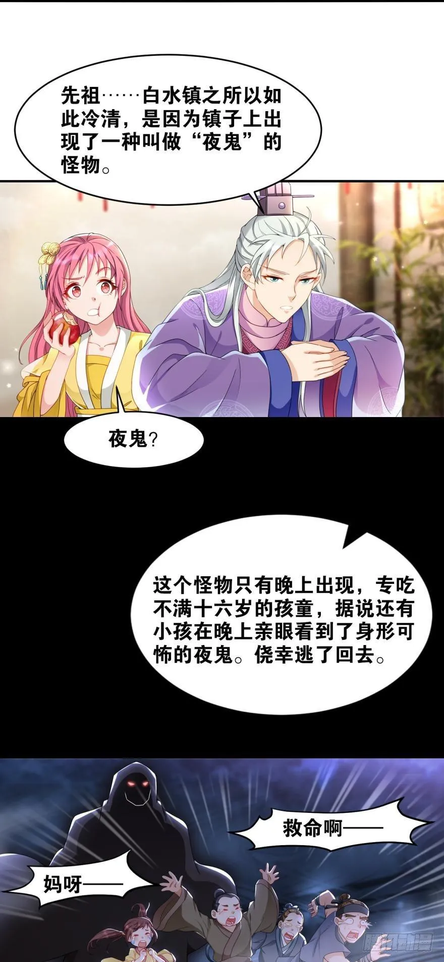 20 给你介绍一下我先祖…… 第8页
