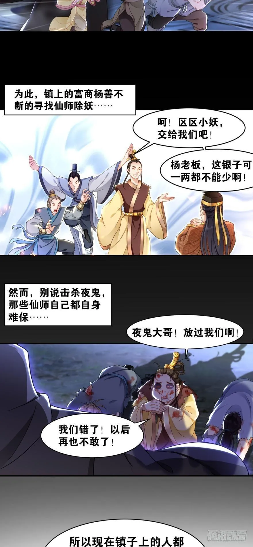 20 给你介绍一下我先祖…… 第9页