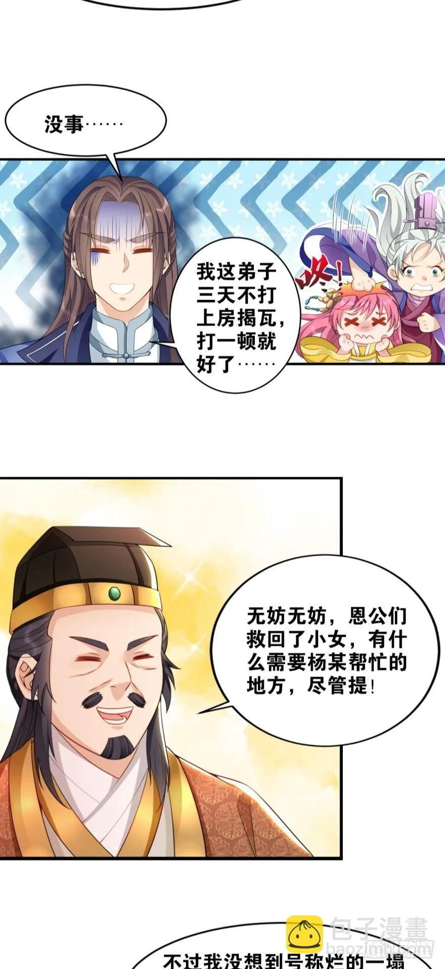 20 给你介绍一下我先祖…… 第14页