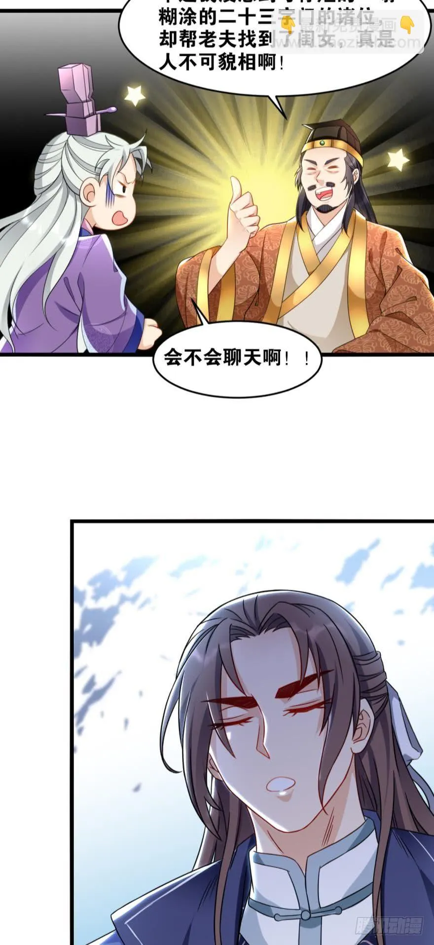 20 给你介绍一下我先祖…… 第15页