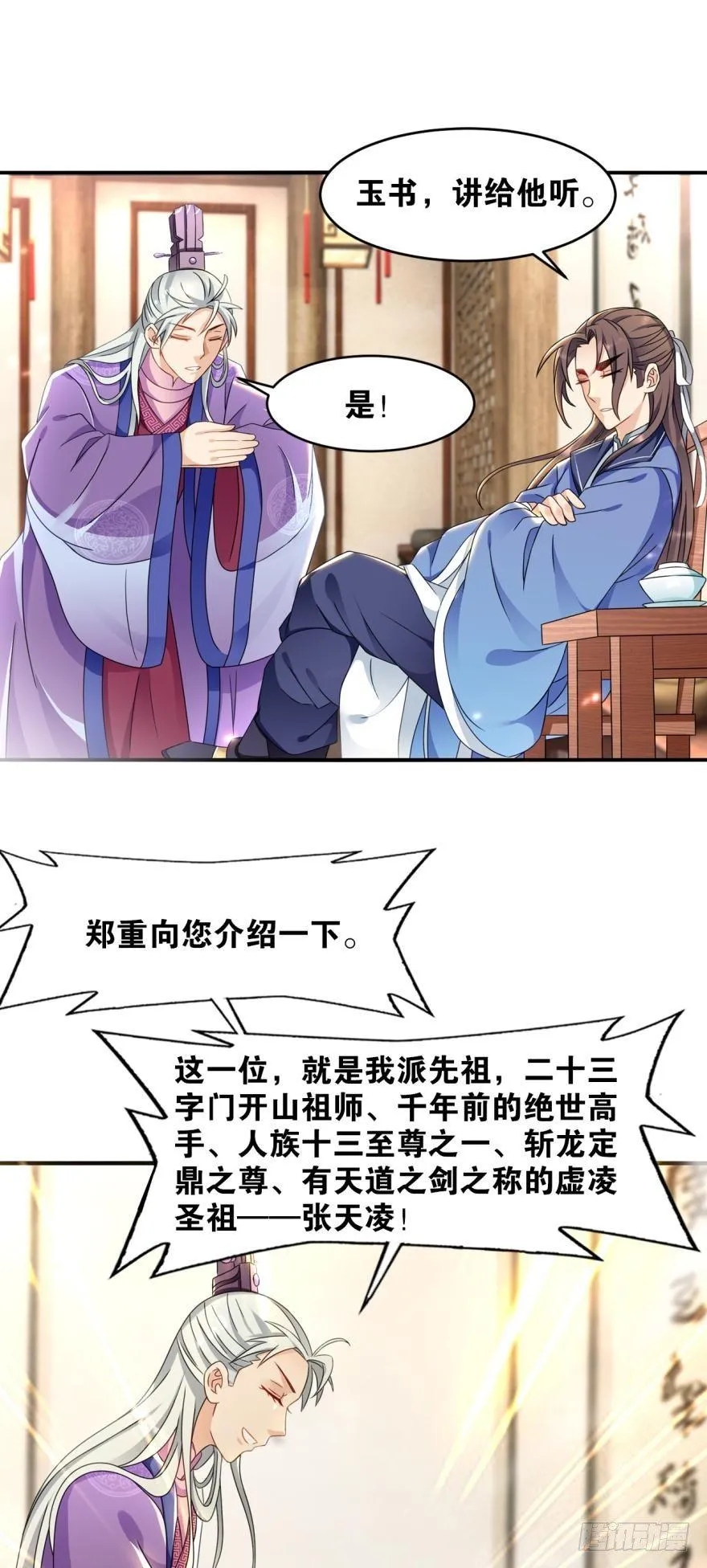 20 给你介绍一下我先祖…… 第17页
