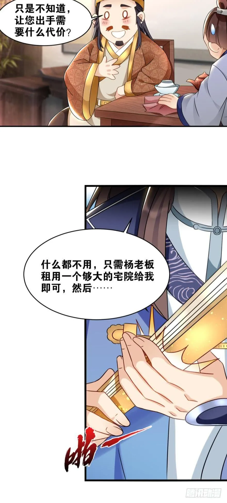 20 给你介绍一下我先祖…… 第21页