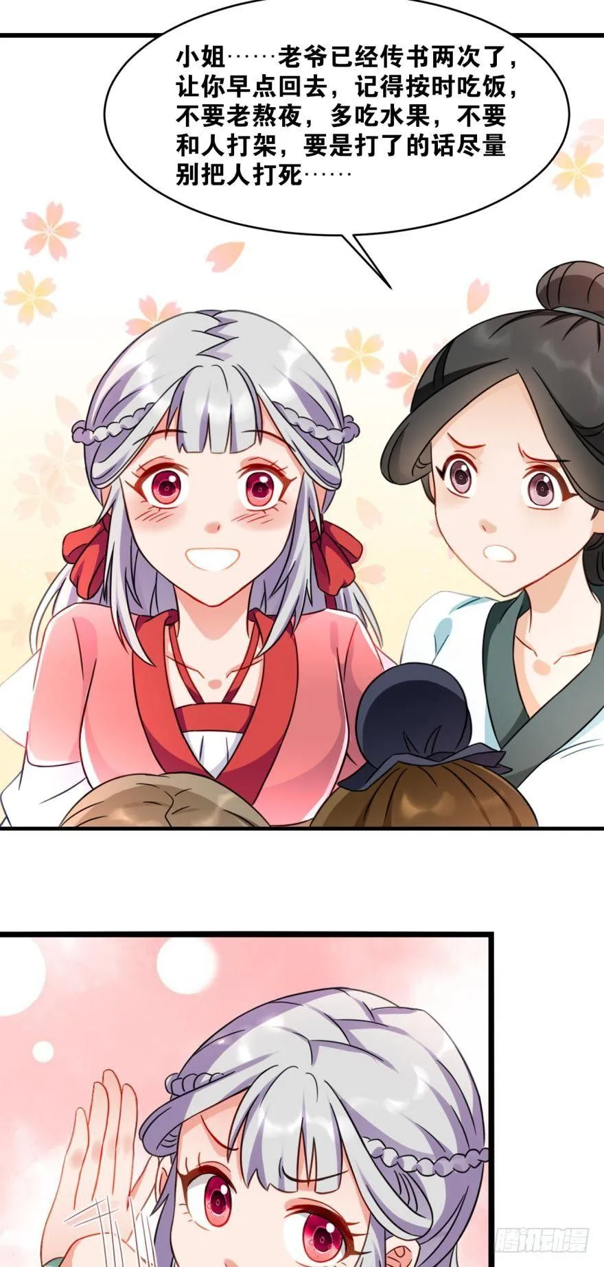 20 给你介绍一下我先祖…… 第24页
