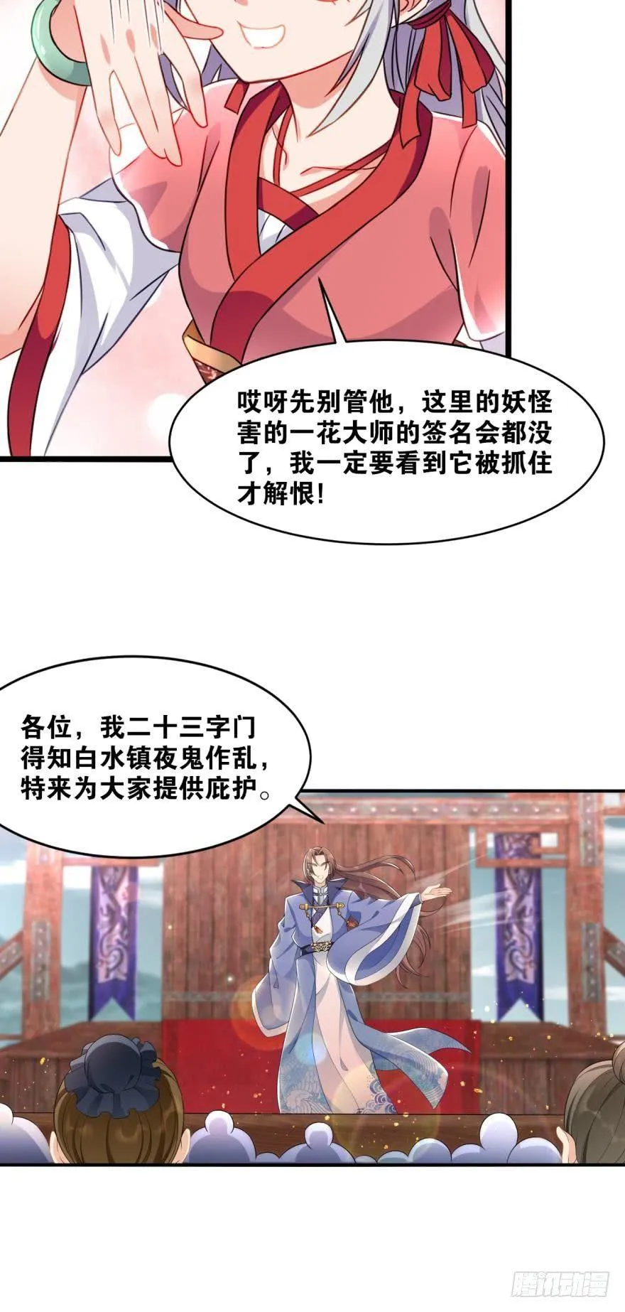 20 给你介绍一下我先祖…… 第25页