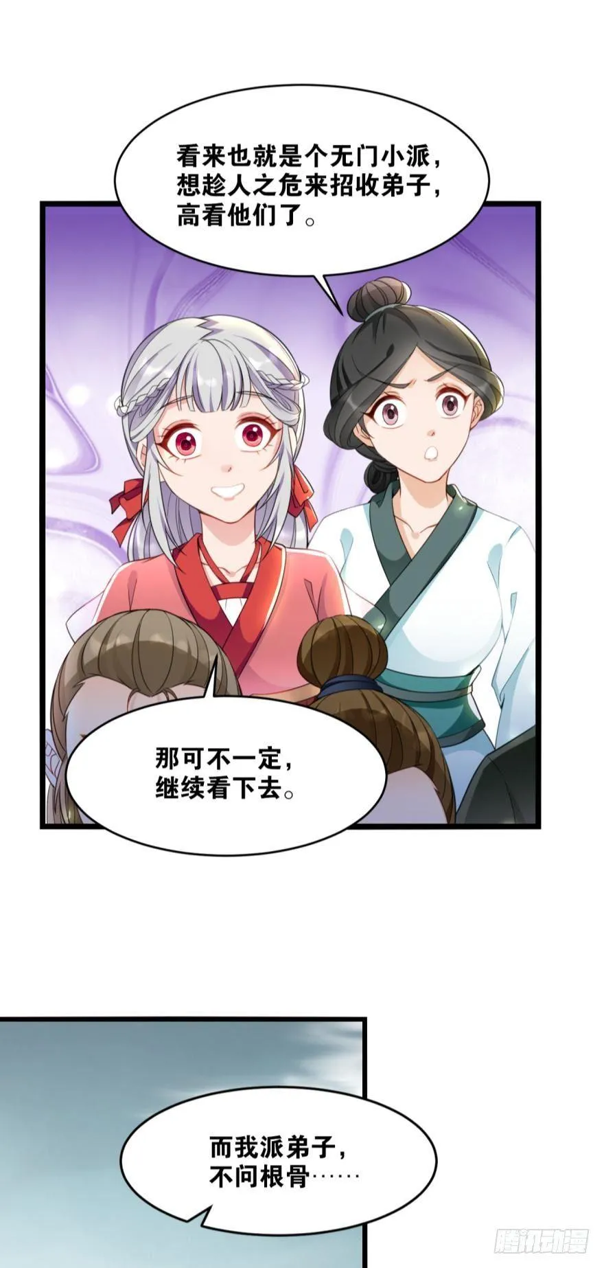 20 给你介绍一下我先祖…… 第27页