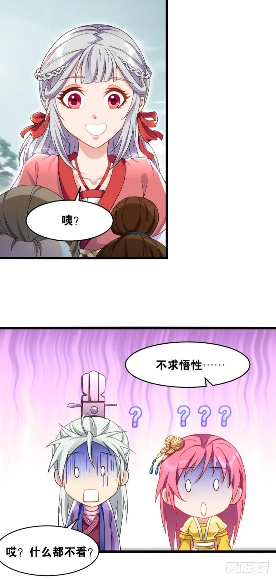 20 给你介绍一下我先祖…… 第28页