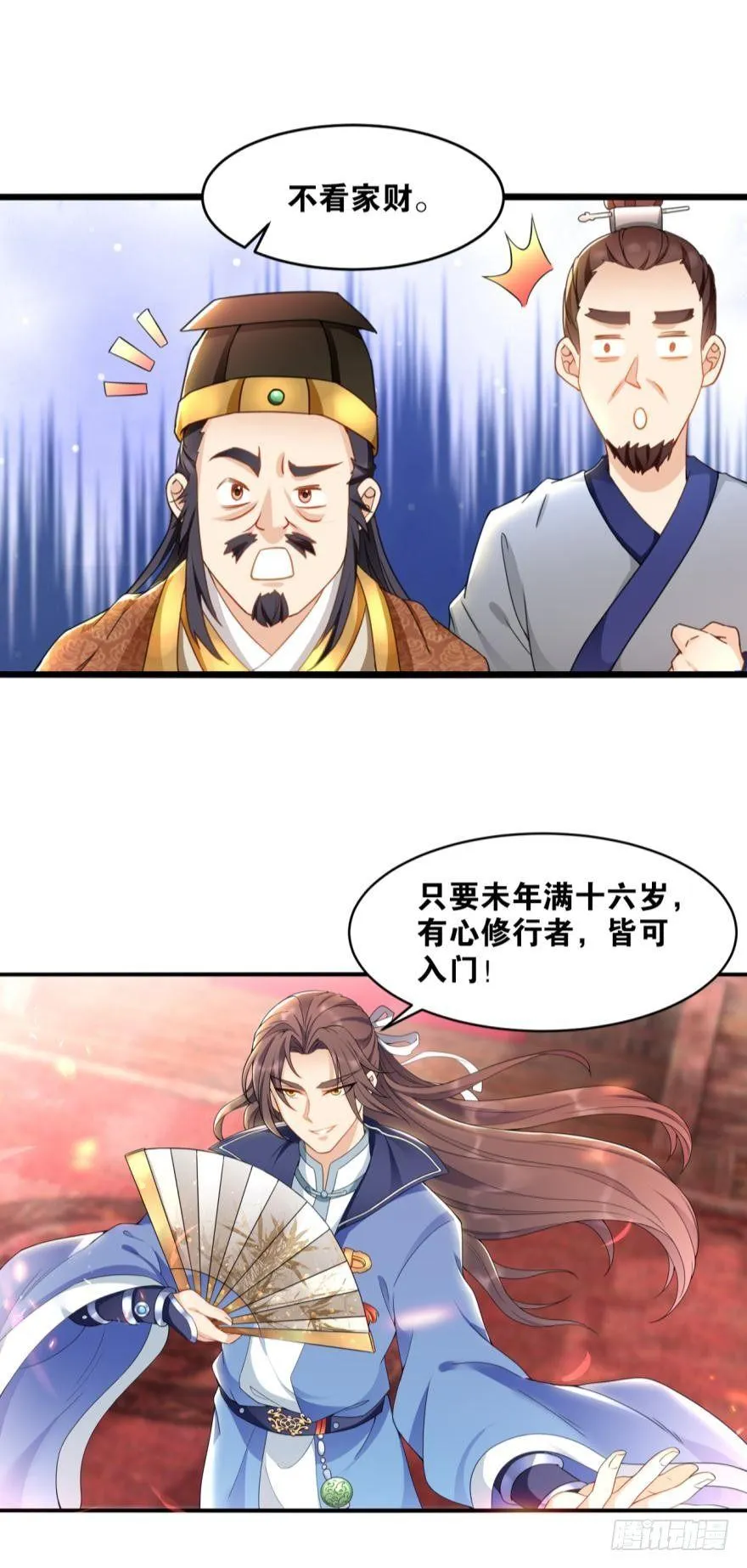 20 给你介绍一下我先祖…… 第29页