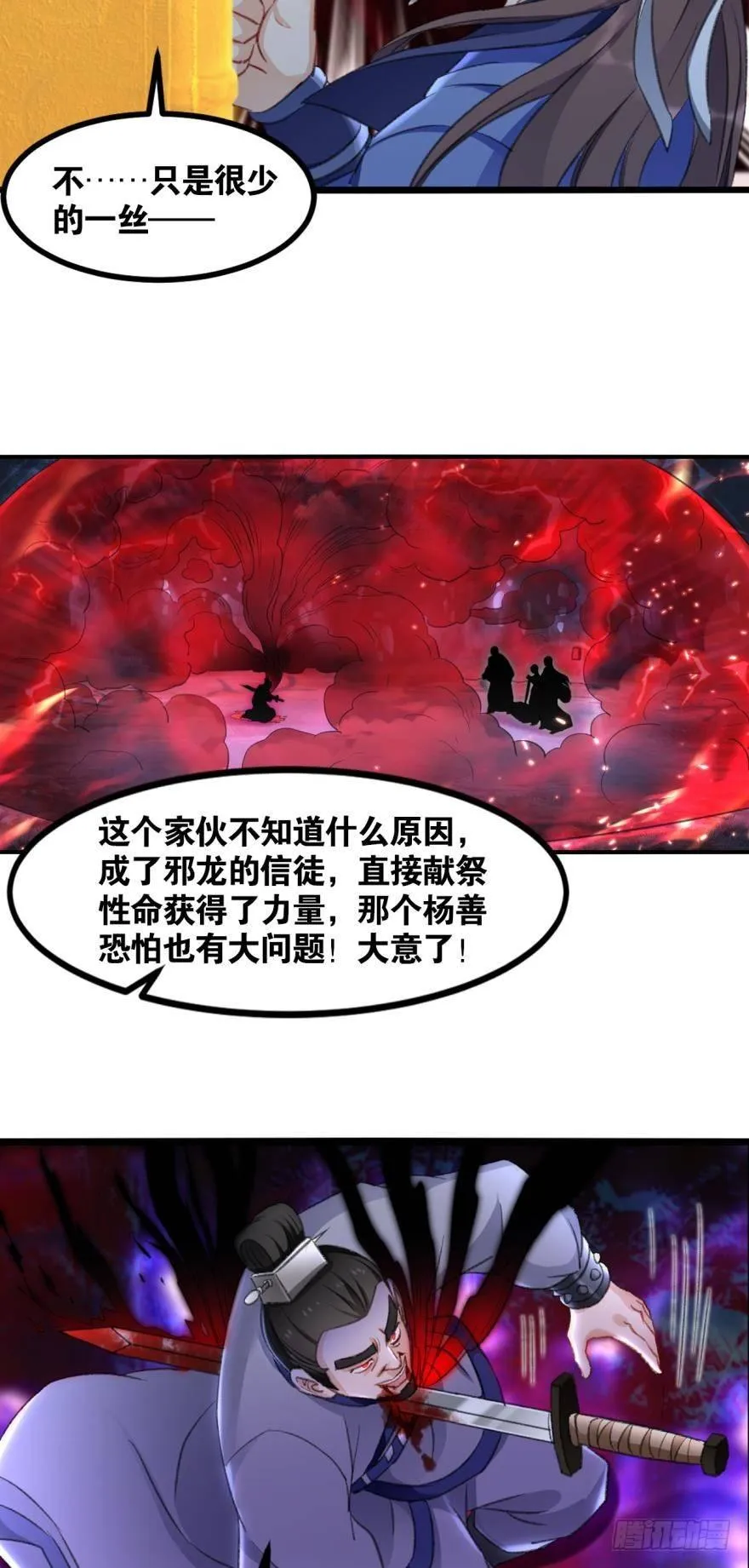 24 我是个读书人…… 第29页