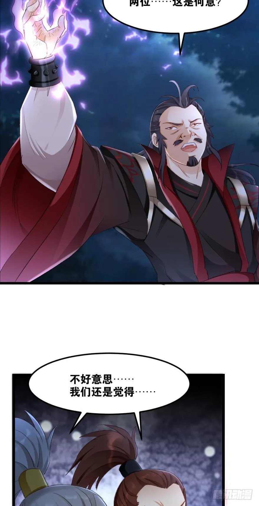 25 真正的夜鬼 第12页