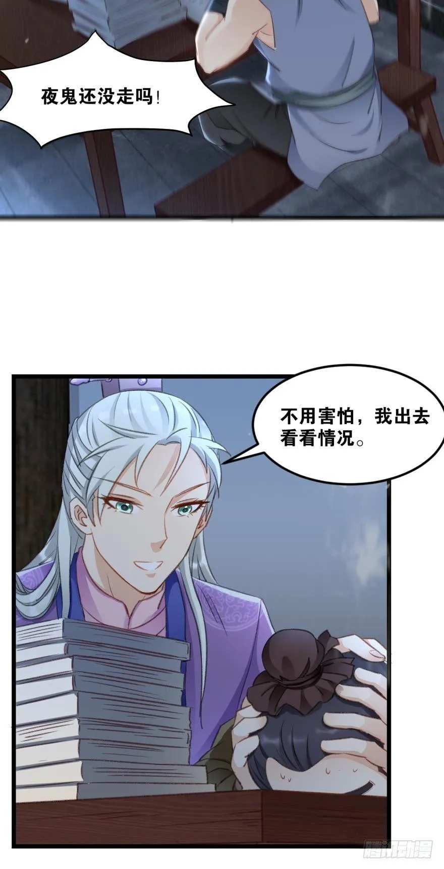 25 真正的夜鬼 第16页