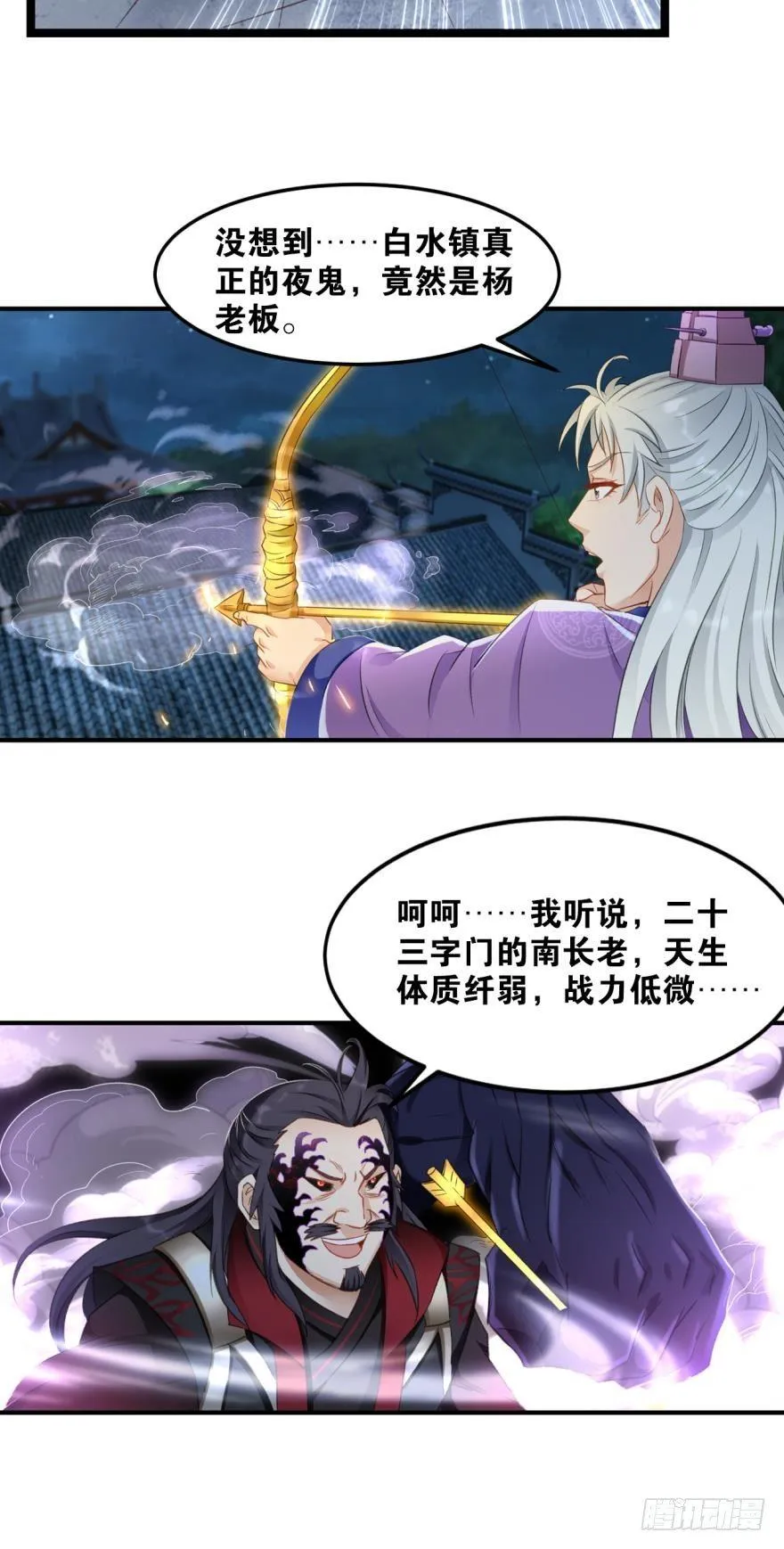 25 真正的夜鬼 第31页