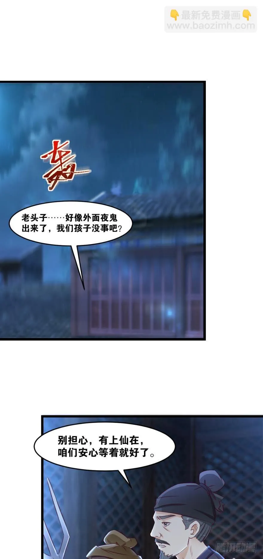 26 护派长老 第2页