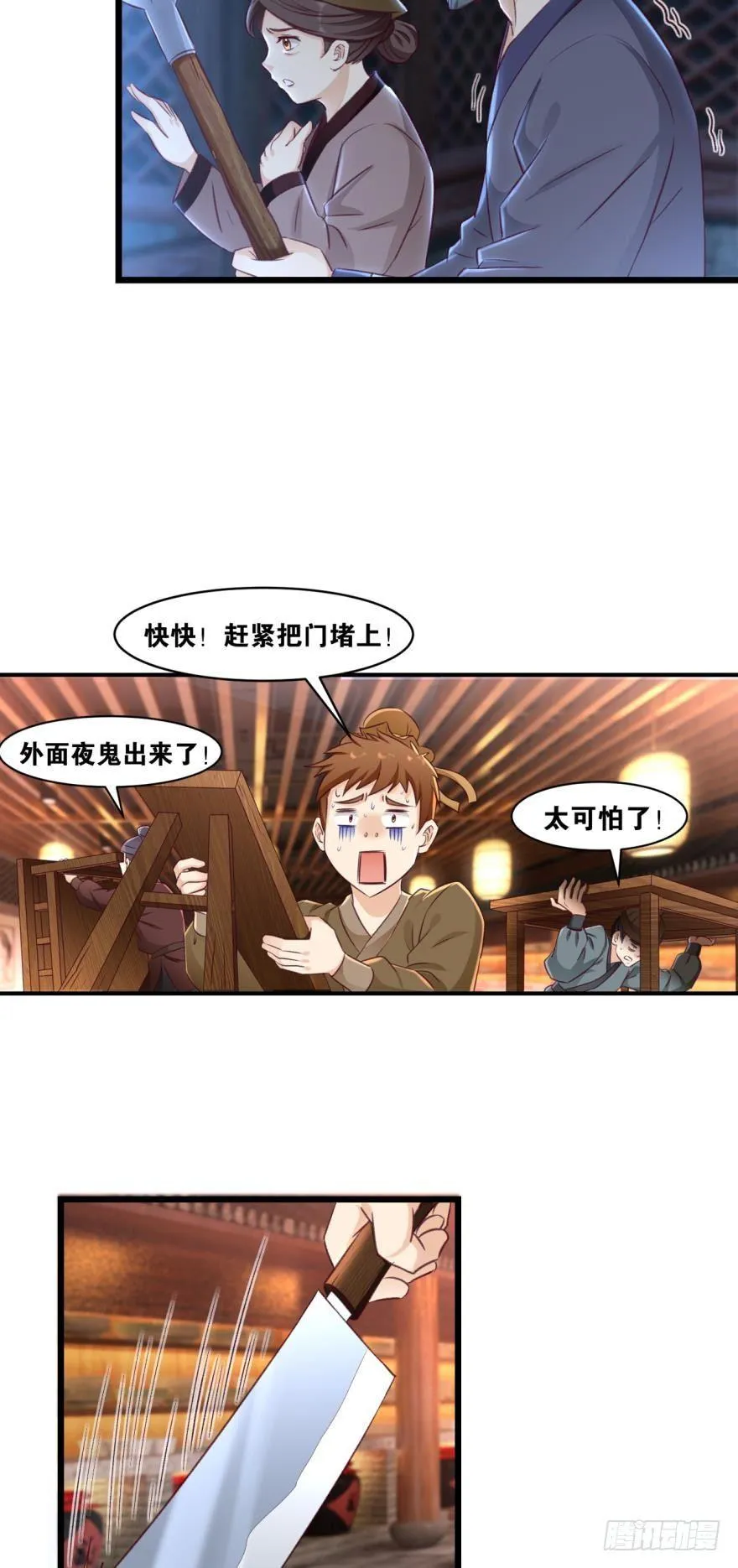 26 护派长老 第3页