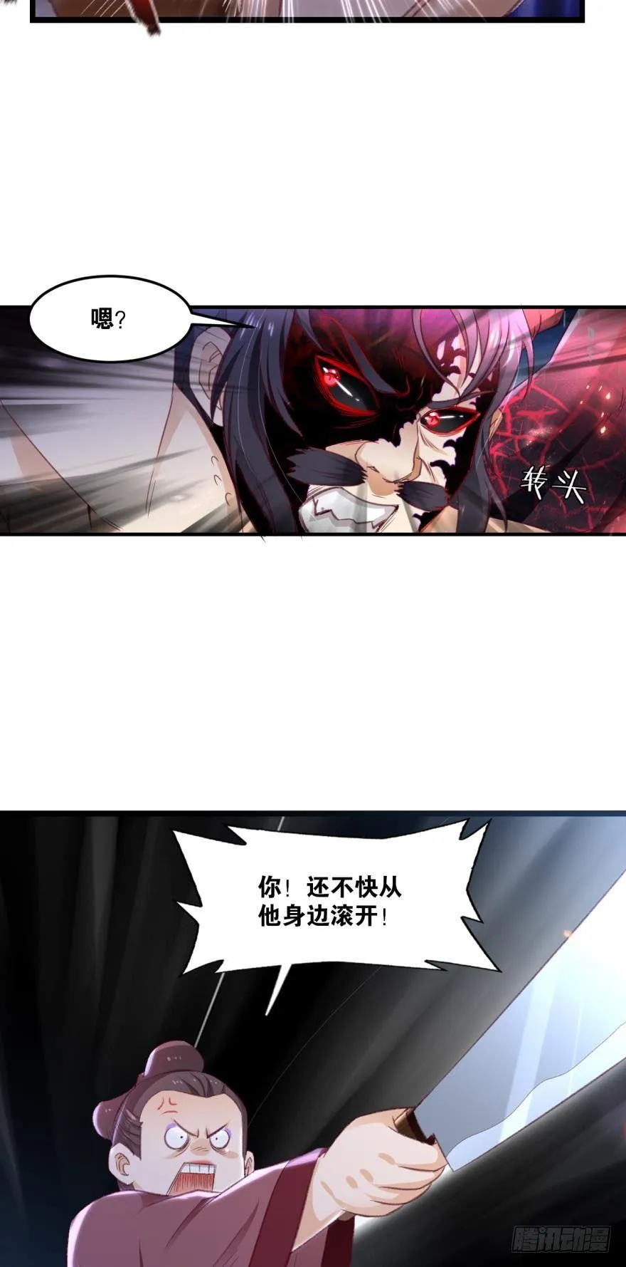 27 匹夫亦可护仙 第5页