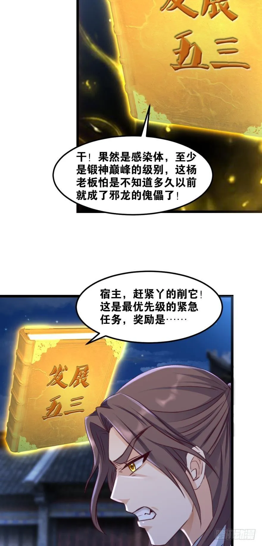 27 匹夫亦可护仙 第22页