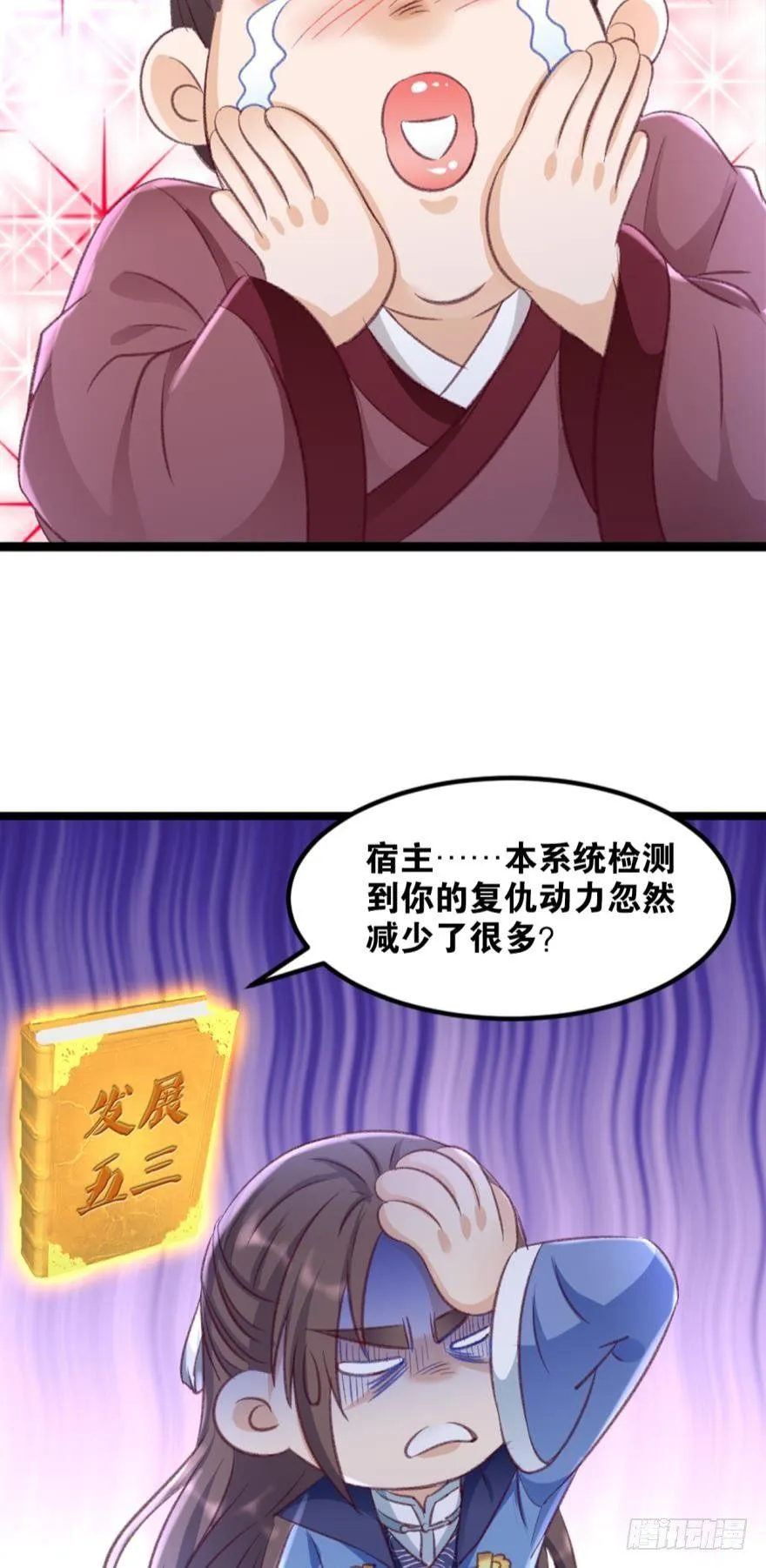 27 匹夫亦可护仙 第27页