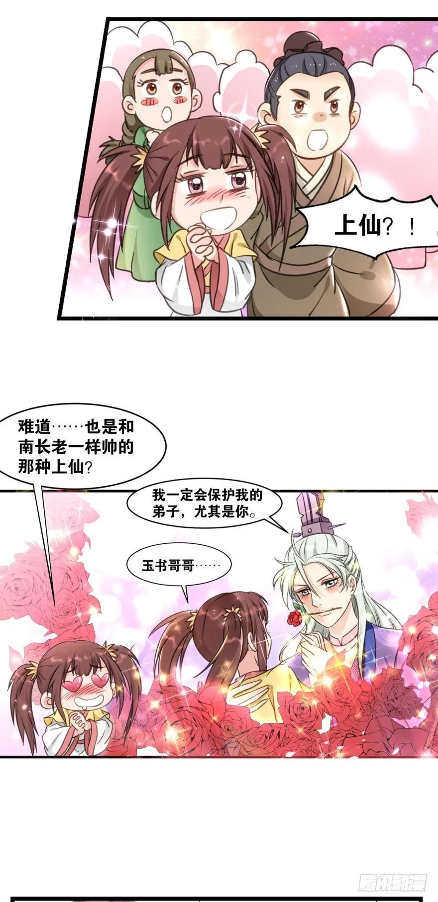 38 剑为众生 第3页