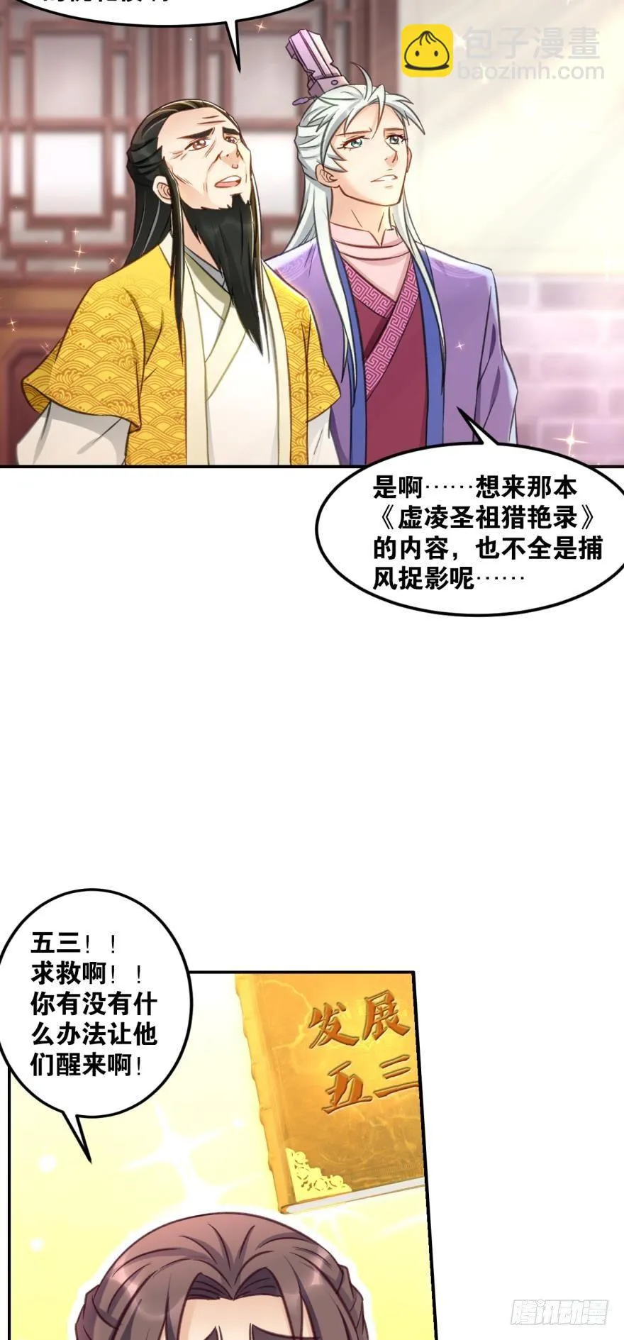 55老祖不能说不行！ 第17页