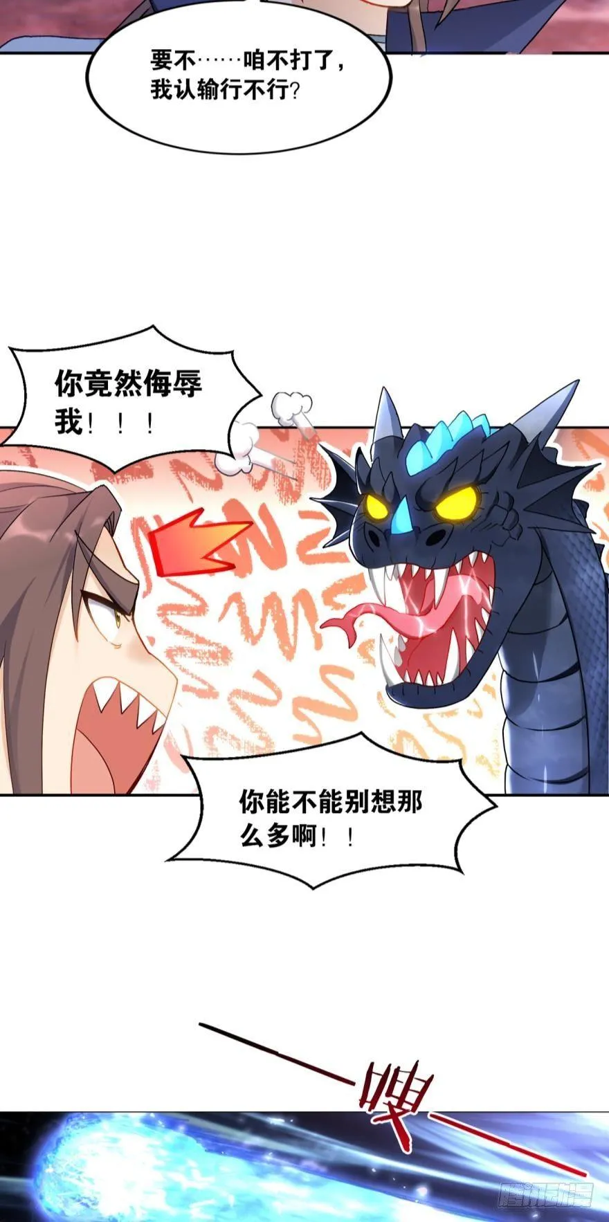 58反派的自觉 第10页