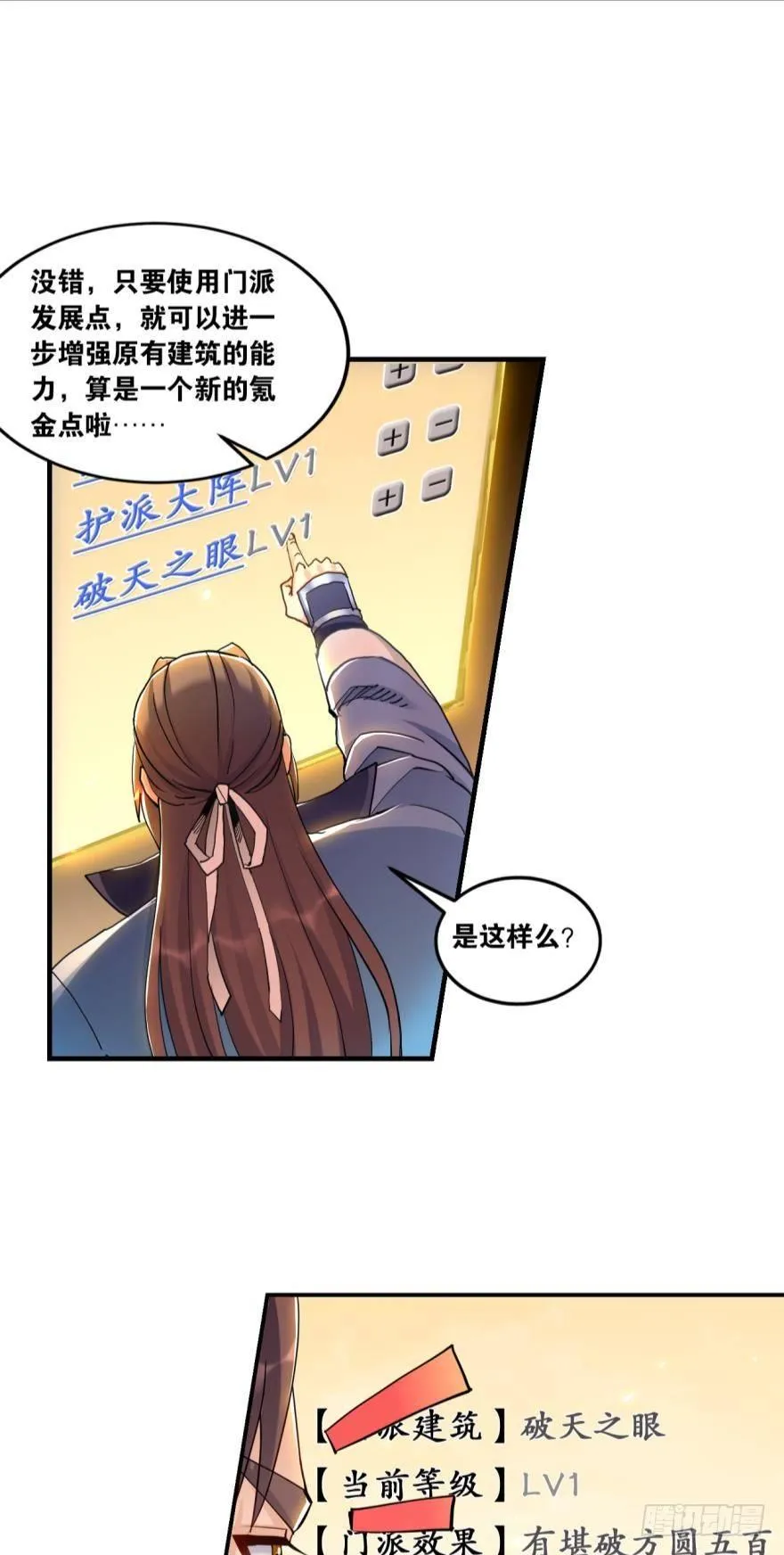 破天之眼 第22页