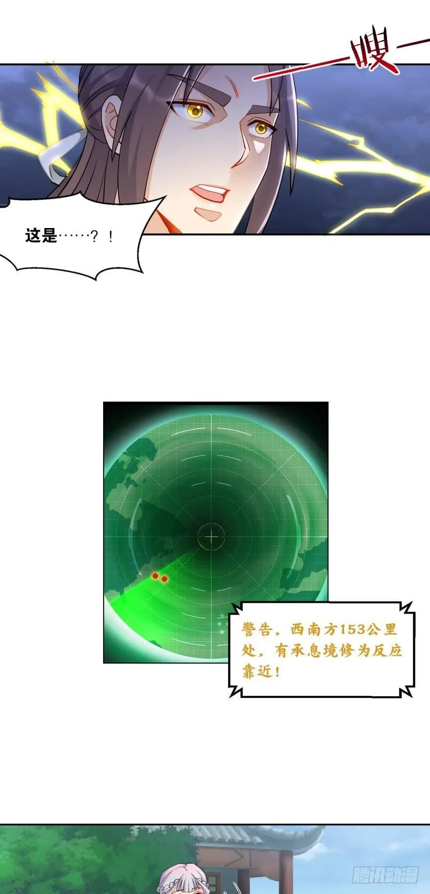 破天之眼 第28页